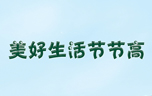文明瞬間.jpg